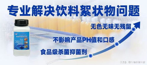 飲料絮狀物渾濁沉淀問題解析及食品級過氧化氫解決方案